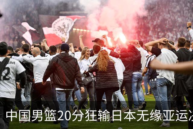 中国男篮20分狂输日本无缘亚运决赛！开幕式倒计时，胡明轩担旗手