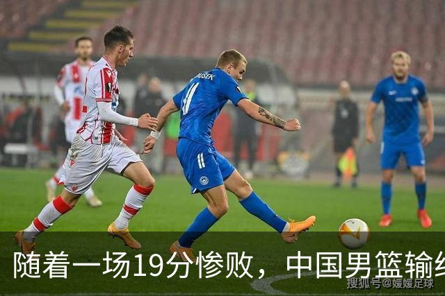 随着一场19分惨败，中国男篮输给日本二队！亚运会：中国无缘决赛